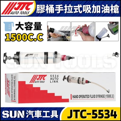 JTC-5533 5534 手拉式吸加油槍2