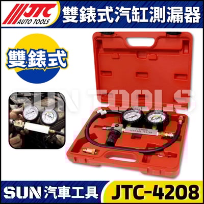 JTC-4208 雙錶式汽缸測漏器2