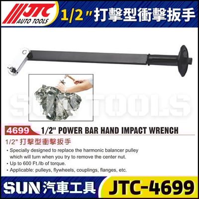 JTC-4699 1/2"打擊型衝擊扳手1