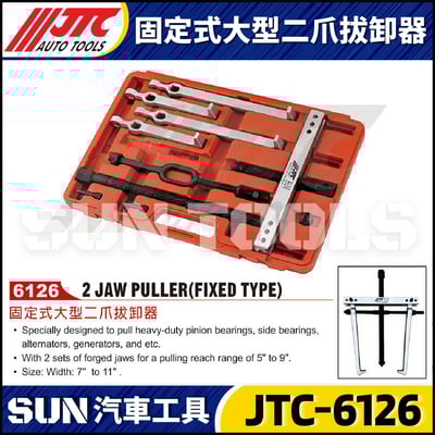 JTC-6126 固定式大型二爪拔卸器1