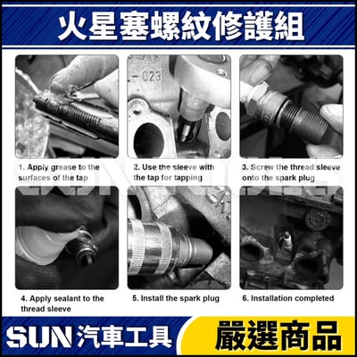 N 16件 火星塞螺紋修護組3