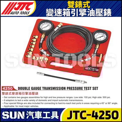 JTC-4250 雙錶式變速箱引擎油壓錶1