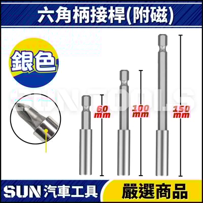 N 六角柄接桿(快脫)2