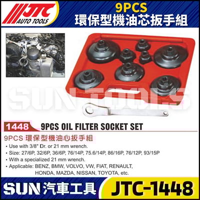 JTC-1448  9PCS 環保型機油芯扳手組1