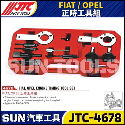JTC-4678  FIAT / OPEL  正時工具組1