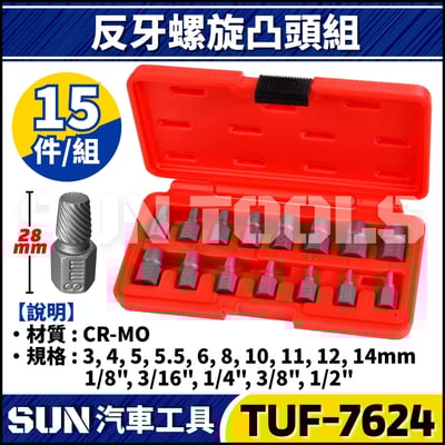 TUF-7624 15件 反牙螺旋凸頭組1