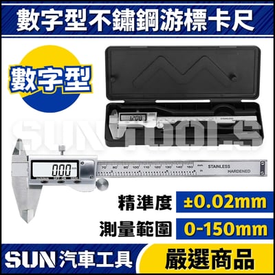 N 數字型不鏽鋼游標卡尺1