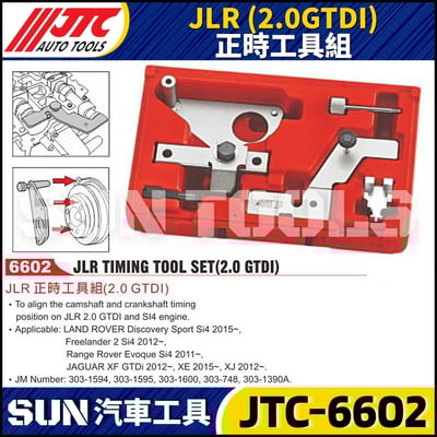 JTC-6602 JLR (2.0 GTDI) 正時工具組1