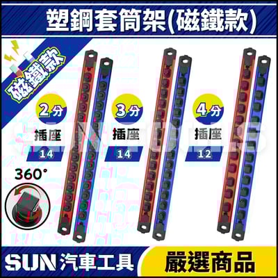 N 鋁合金套筒收納架(磁鐵款)2