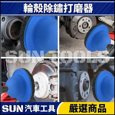 N 輪殼除鏽打磨器4
