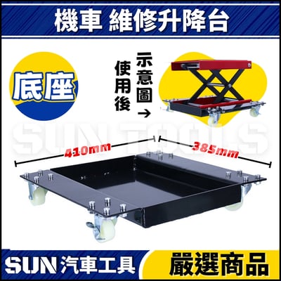N 機車 維修升降台(寬型)3