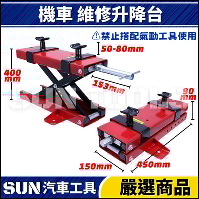 N 機車 維修升降台(窄型)2