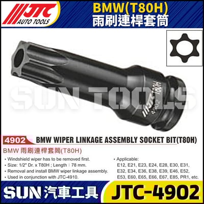 JTC-4902  BMW( T80H) 雨刷連桿套筒1