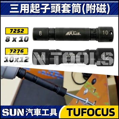 TUF-7252 7276 三用起子頭套筒(附磁)1