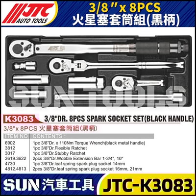 JTC-K3083  3/8"x 8PCS 火星塞套筒組(黑柄)1