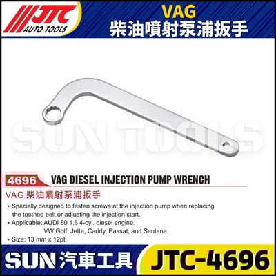 JTC-4696 VAG 柴油噴泵浦扳手1