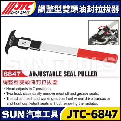 JTC-6847 調整型雙頭油封拉拔器1