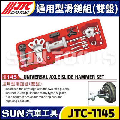 JTC-1145 通用型滑鎚組(雙盤)1