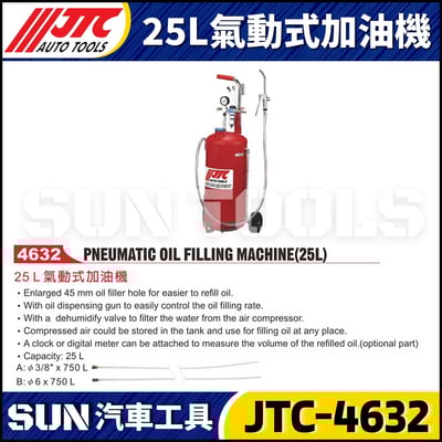 JTC-4632  25L氣動式加油機1