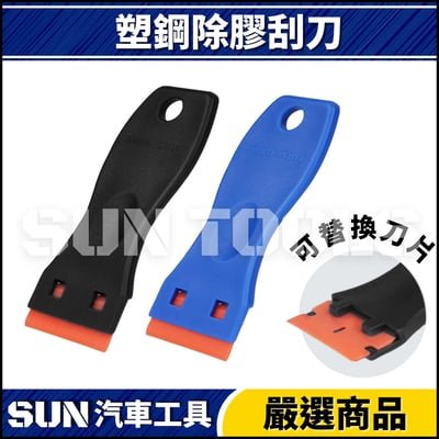 N 塑鋼除膠刮刀1