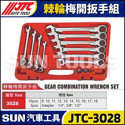 JTC-3028 棘輪梅開扳手組1