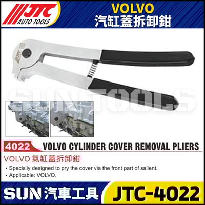 JTC-4022 VOLVO 氣缸蓋拆卸鉗1
