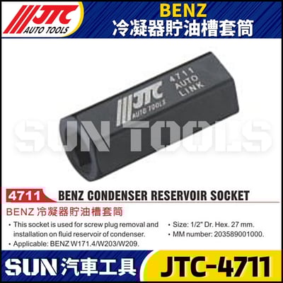 JTC-4711 BENZ 冷凝器貯油槽套筒1