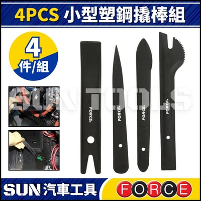 FORCE 4PCS 小型塑鋼撬棒組1