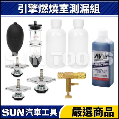 N 引擎燃燒室測漏組3