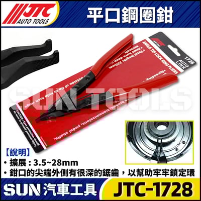 JTC-1728 平口鋼圈鉗1