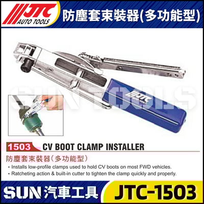 JTC-1503 防塵套束裝器(多功能型)1