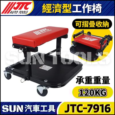 JTC-7916 經濟型工作椅1