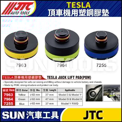 JTC-7963 7964 7255  TESLA 頂車機用塑鋼膠墊1