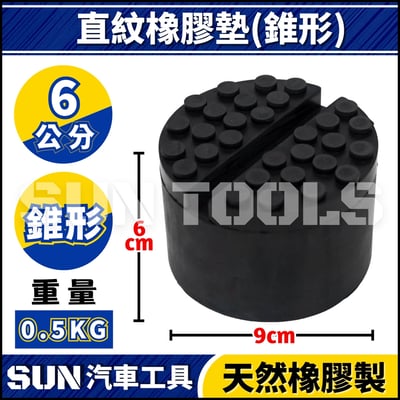 直紋橡膠墊(錐形)6