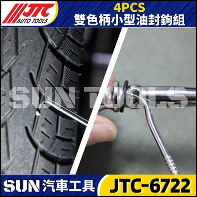 JTC-6722  4PCS 雙色柄小型油封鈎組9
