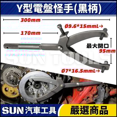 N 機車 檔離合器扳手3