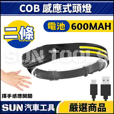 N COB 感應式頭燈3