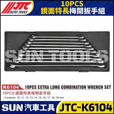 JTC-K6104 10PCS 鏡面特長梅開扳手組1