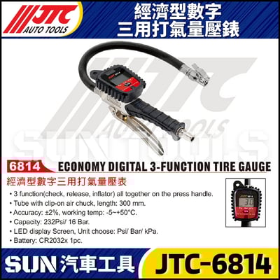 JTC-6814 經濟型數字三用打氣量壓錶2