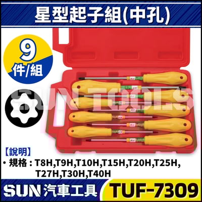 TUF-7309 9件 星型起子組 (中孔)1