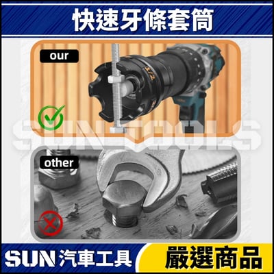 N 快速牙條套筒4