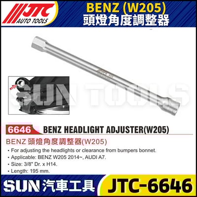 JTC-6646 BENZ(W205) 頭燈角度調整器1