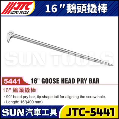 JTC-5441 16" 鵝頭撬棒1