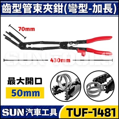 TUF-1462 1477 1480 1481 齒型管束夾鉗5