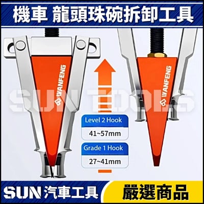 N 機車 龍頭珠碗拆卸工具2