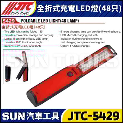 JTC-5544 180˚扁型充電工作燈5