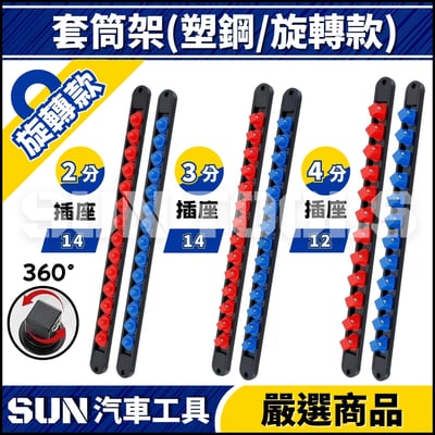 N 塑鋼套筒架系列2