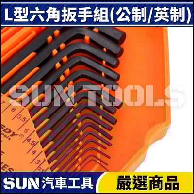 N 30件 L型六角扳手組(公制/英制)5