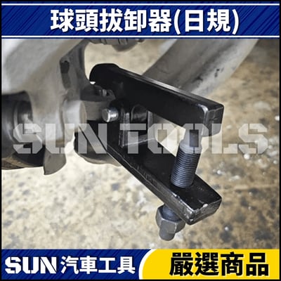 N 球頭拔卸器5