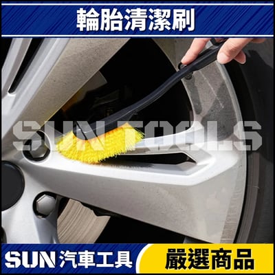 N 輪胎清潔刷2